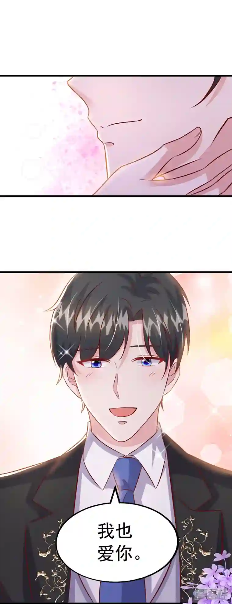 大佬叫我小祖宗第101话 热搜女主角