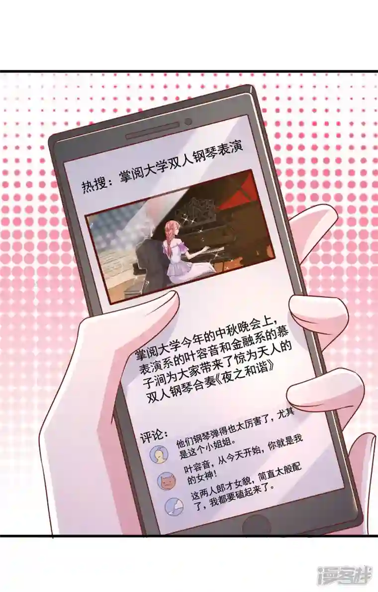 大佬叫我小祖宗第101话 热搜女主角