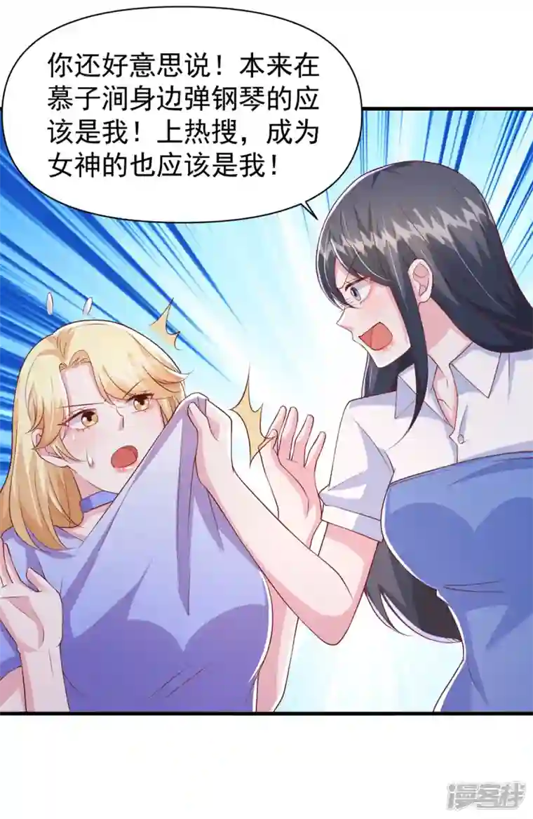 大佬叫我小祖宗第101话 热搜女主角