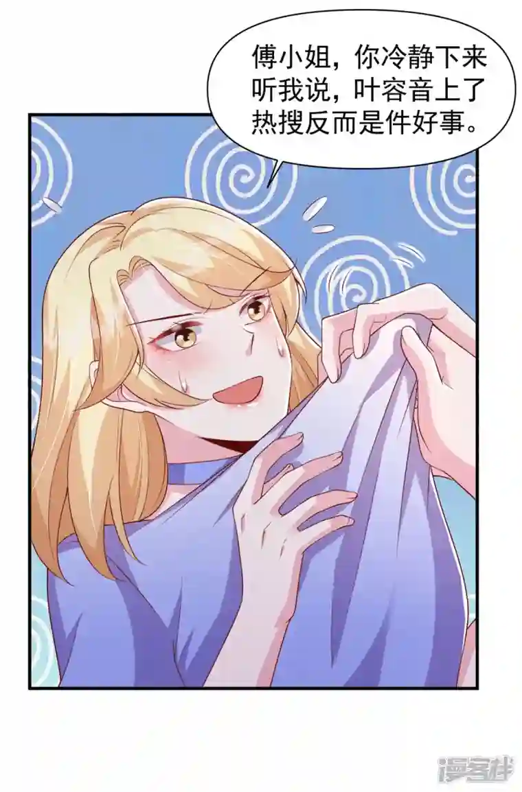 大佬叫我小祖宗第101话 热搜女主角