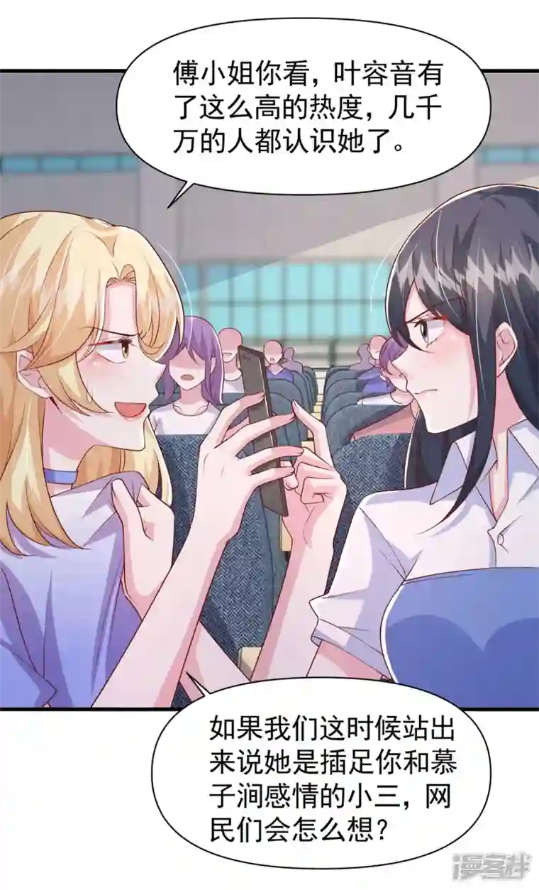 大佬叫我小祖宗第101话 热搜女主角