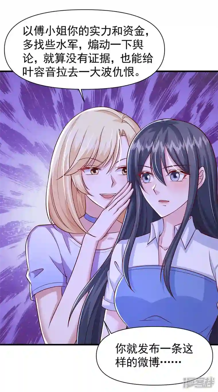 大佬叫我小祖宗第101话 热搜女主角