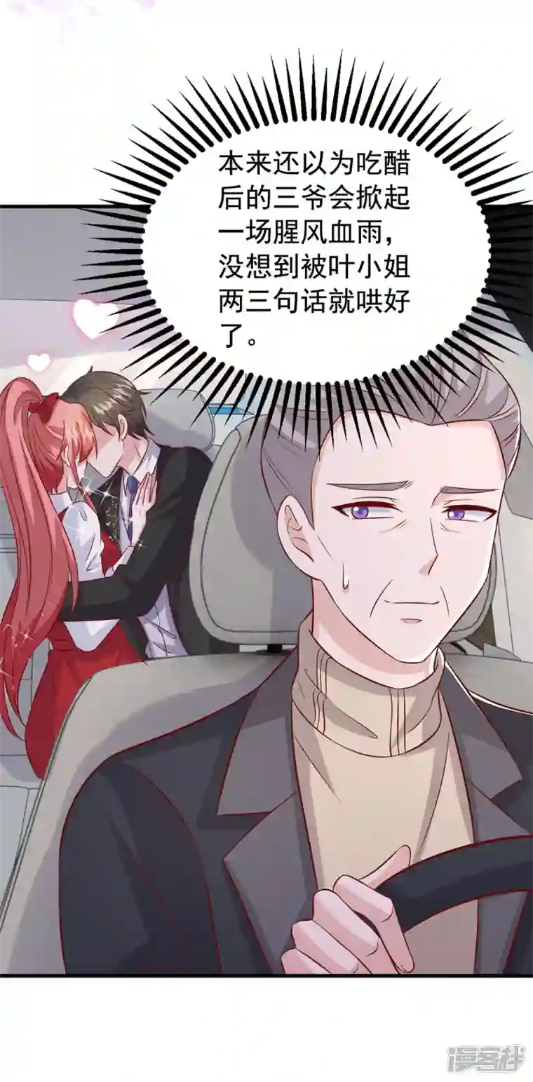 大佬叫我小祖宗第101话 热搜女主角