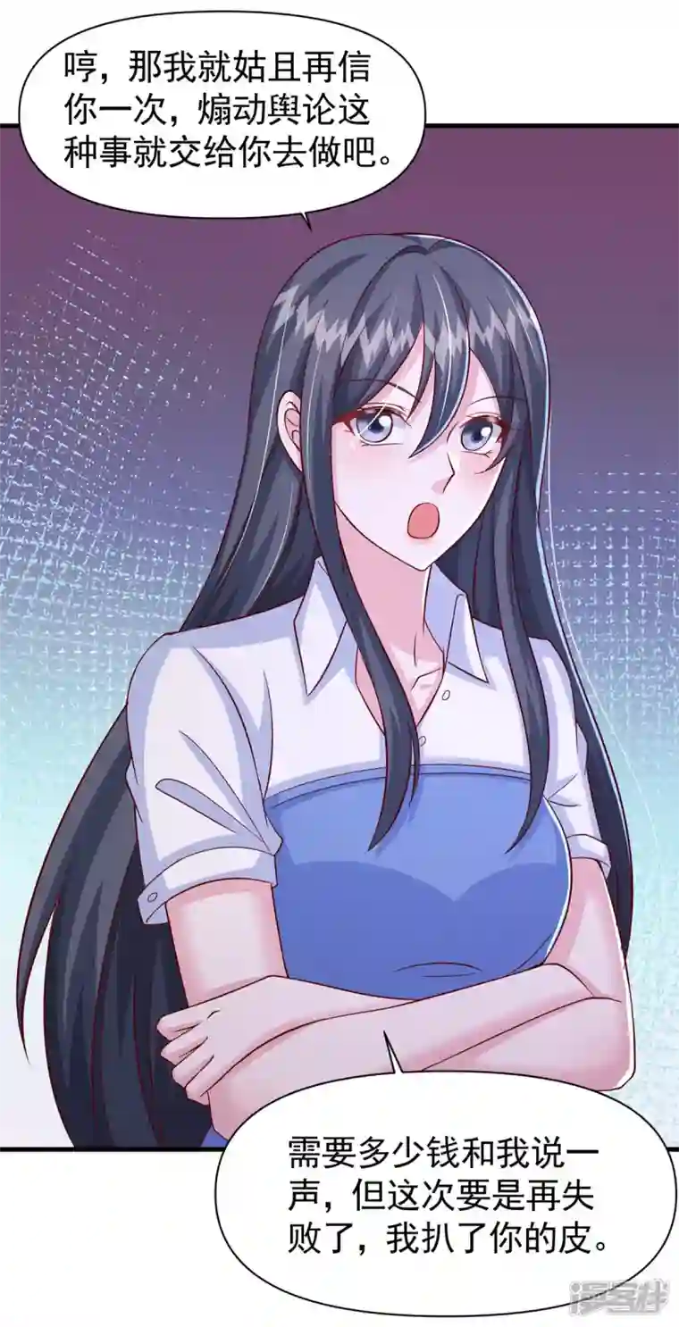 大佬叫我小祖宗第101话 热搜女主角