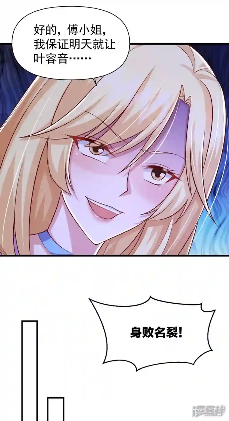 大佬叫我小祖宗第101话 热搜女主角