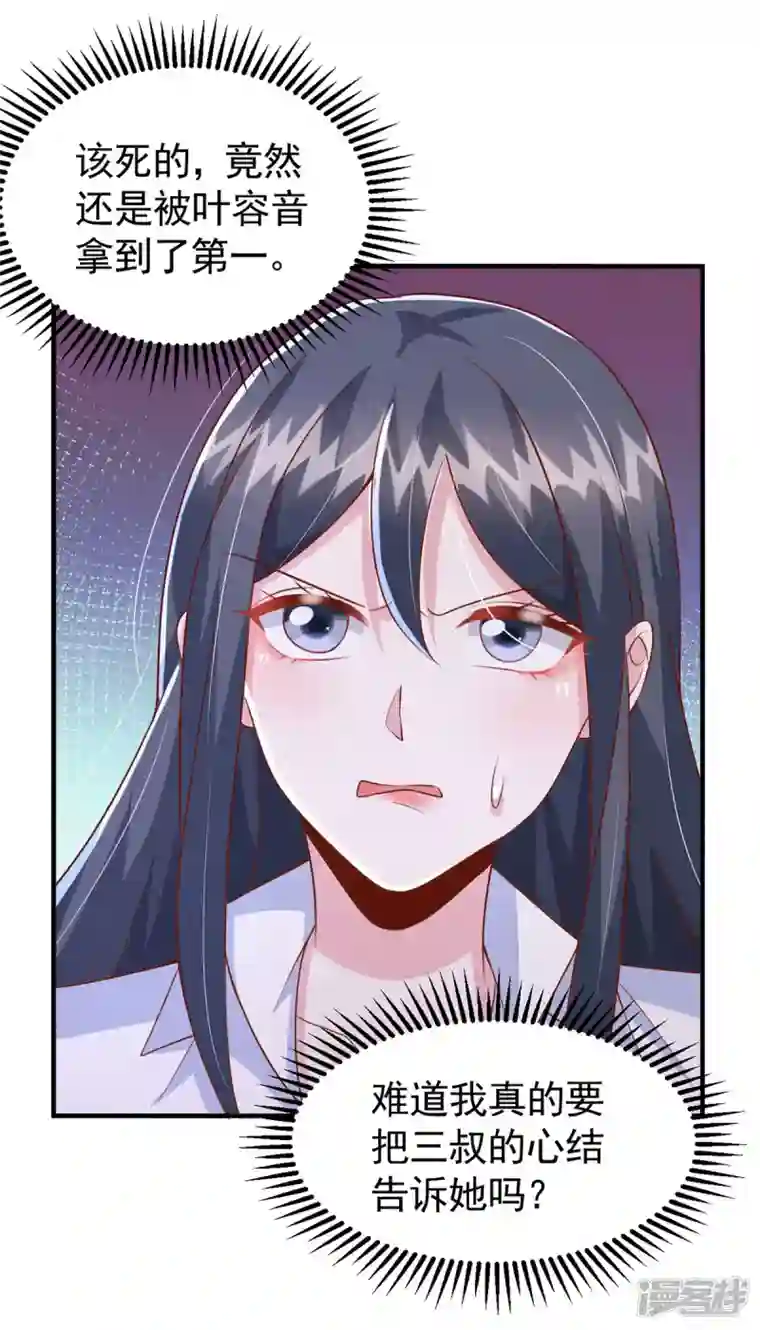 大佬叫我小祖宗第101话 热搜女主角