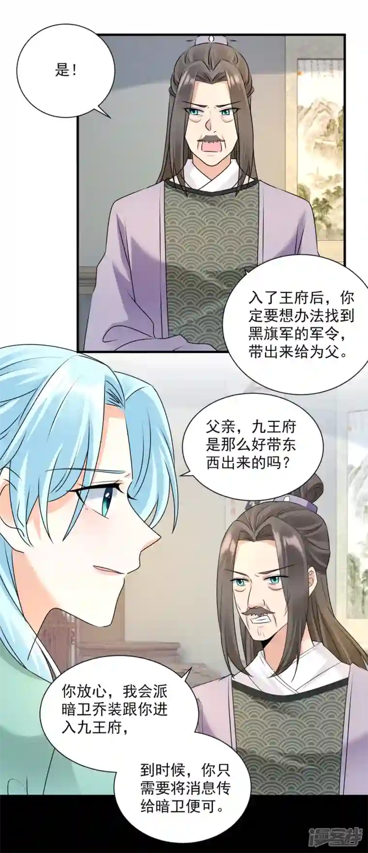 凤归巢：冷王盛宠法医妃第95话 楚相的命令