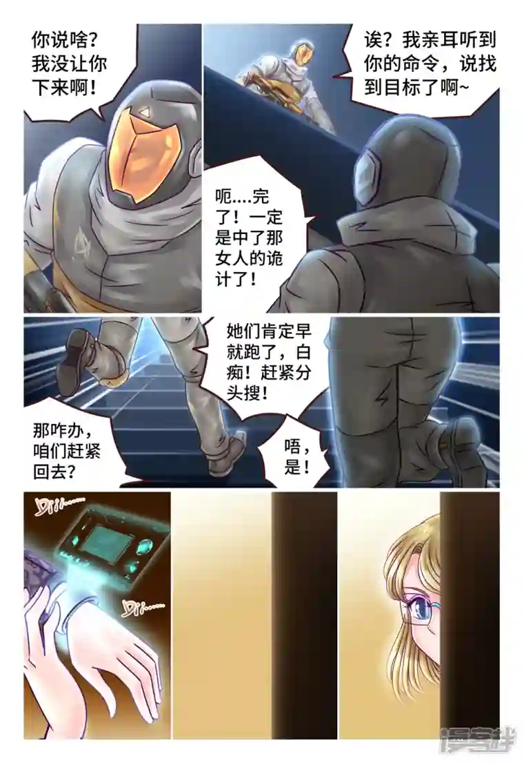 枪火天灵第42话 目标丢失