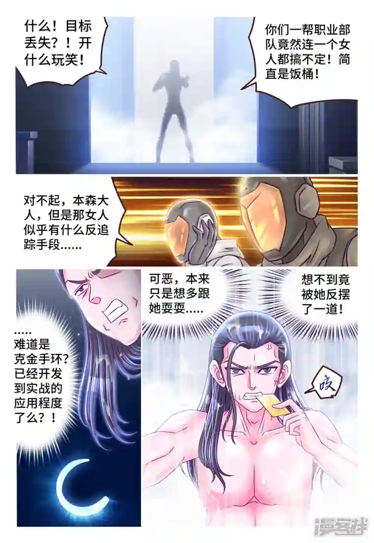 枪火天灵第42话 目标丢失