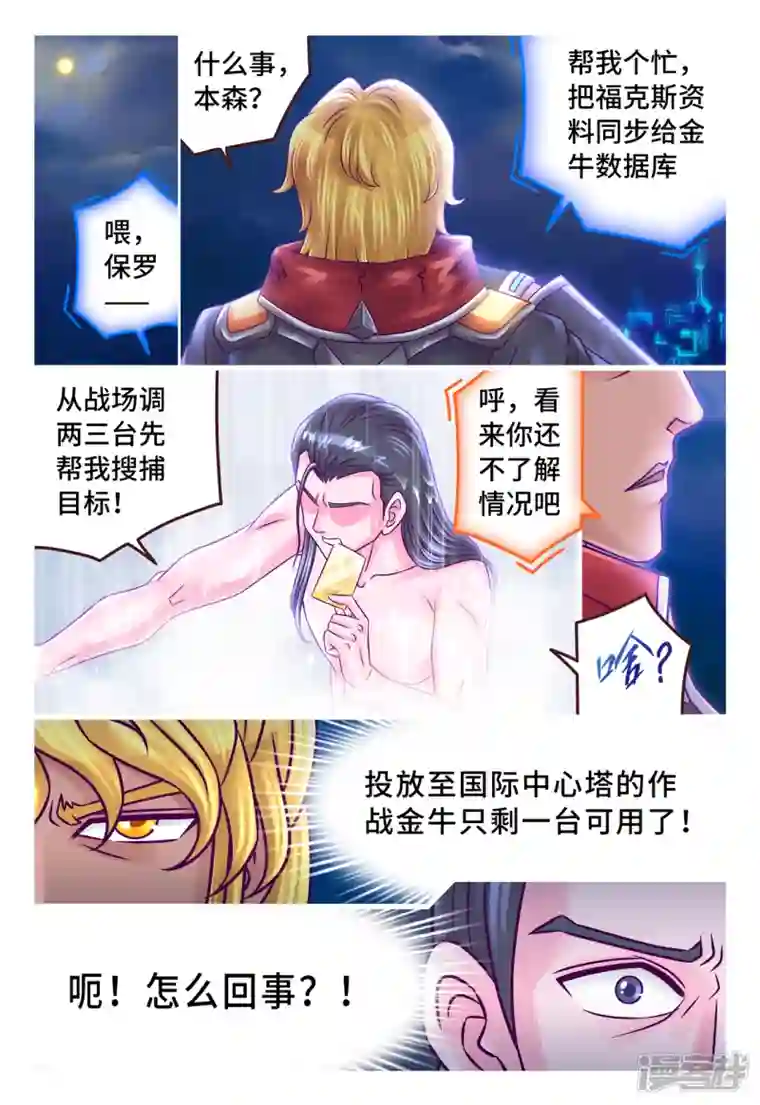 枪火天灵第42话 目标丢失