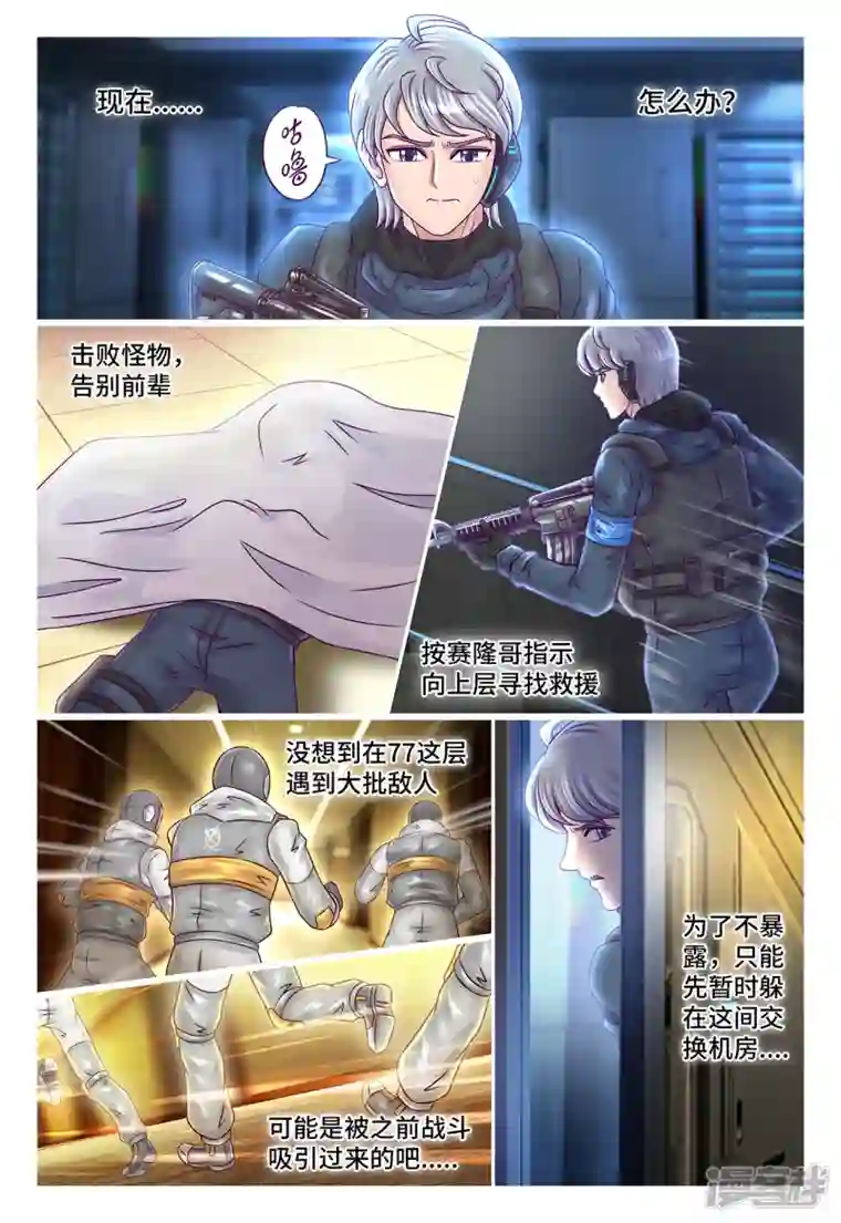 枪火天灵第43话 意外相逢