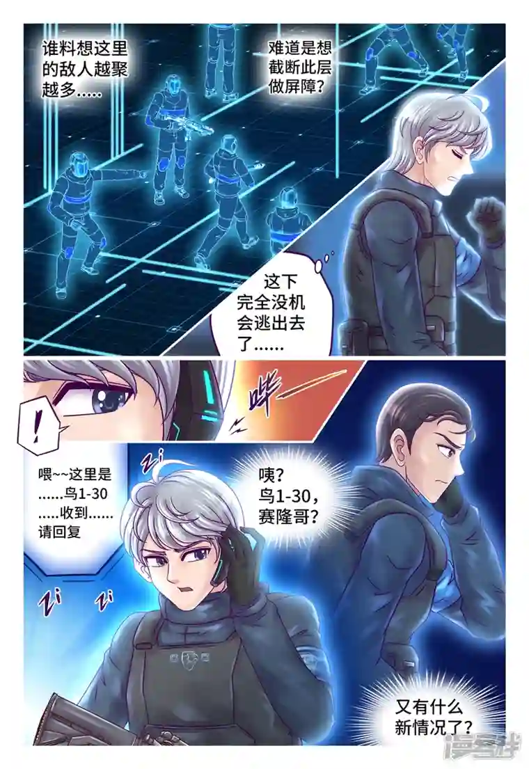 枪火天灵第43话 意外相逢