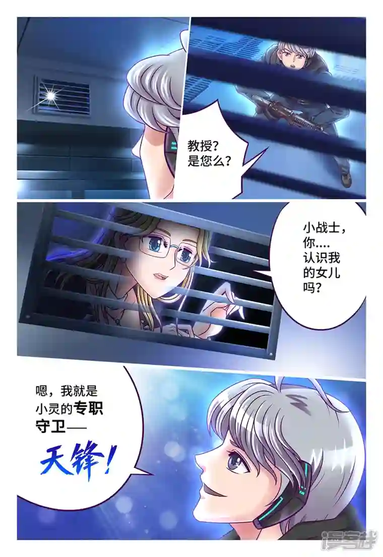 枪火天灵第43话 意外相逢