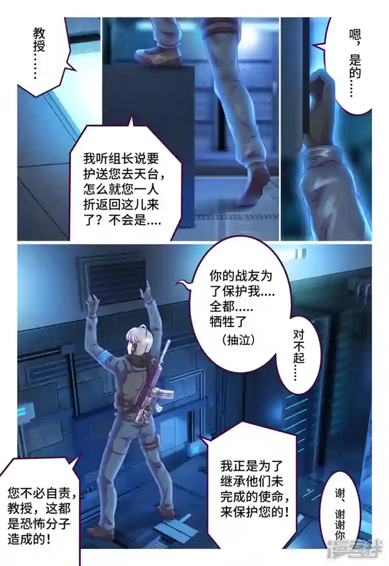 枪火天灵第43话 意外相逢