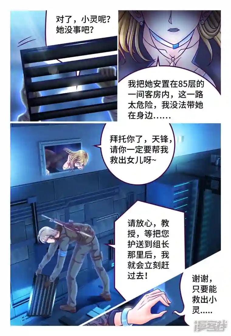 枪火天灵第43话 意外相逢