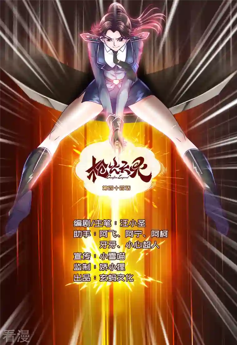 枪火天灵第44话 美丽诱饵