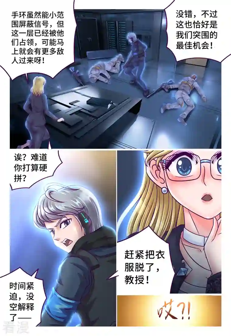 枪火天灵第44话 美丽诱饵