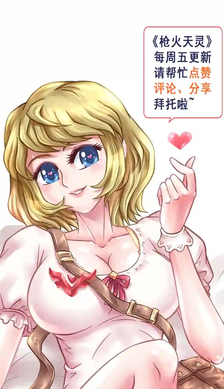 枪火天灵第44话 美丽诱饵