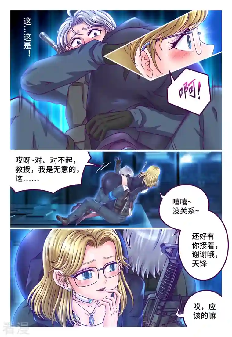 枪火天灵第44话 美丽诱饵