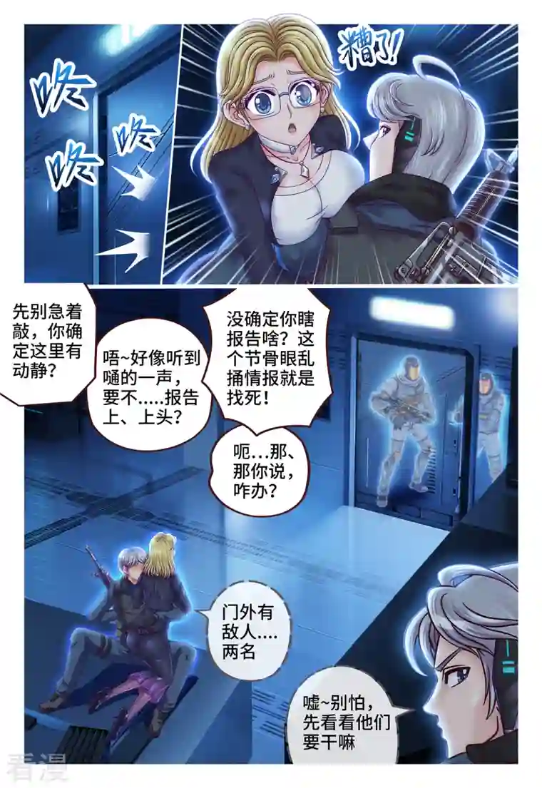 枪火天灵第44话 美丽诱饵