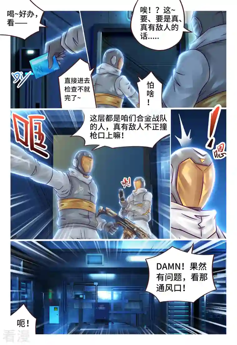 枪火天灵第44话 美丽诱饵