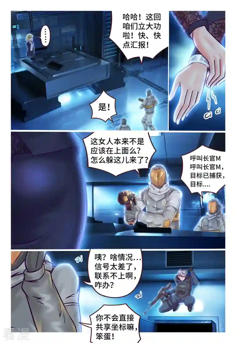 枪火天灵第44话 美丽诱饵