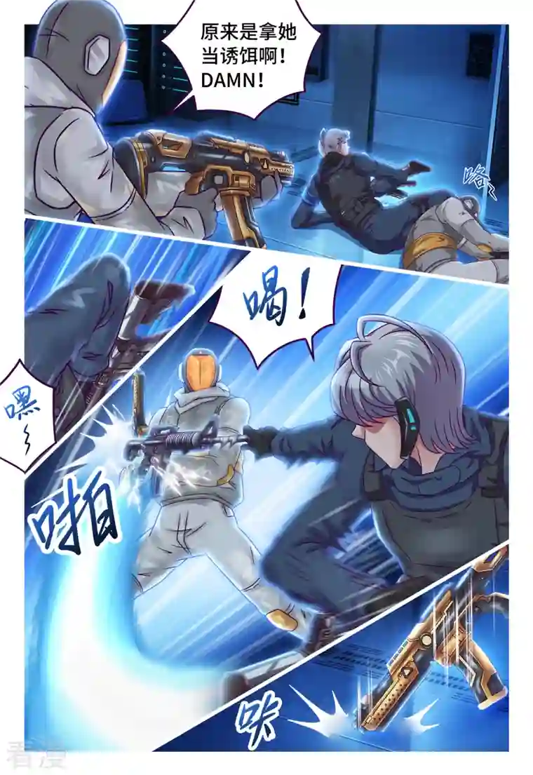 枪火天灵第44话 美丽诱饵