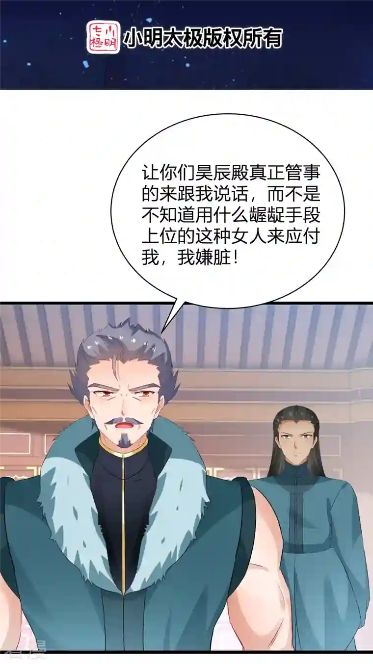 逆天毒妃第267话 来自玄武护法的攻击