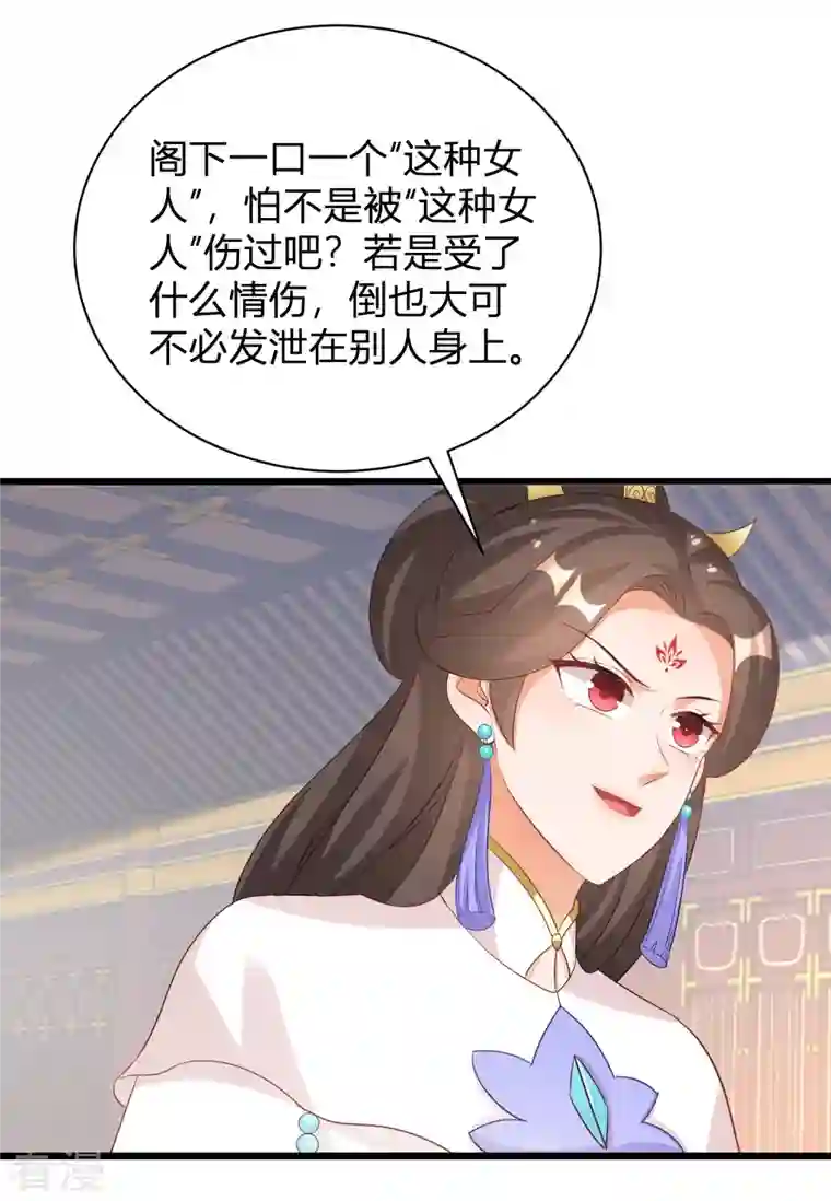 逆天毒妃第267话 来自玄武护法的攻击