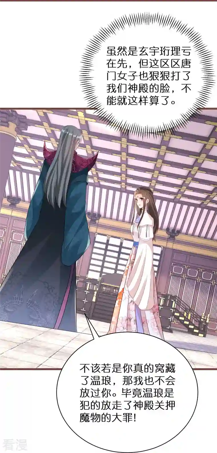 逆天毒妃第269话 神殿的惩罚