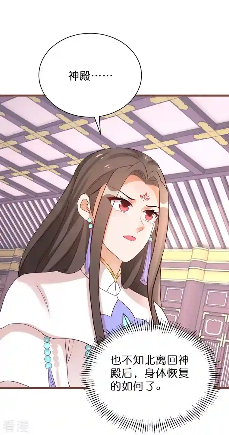 逆天毒妃第269话 神殿的惩罚