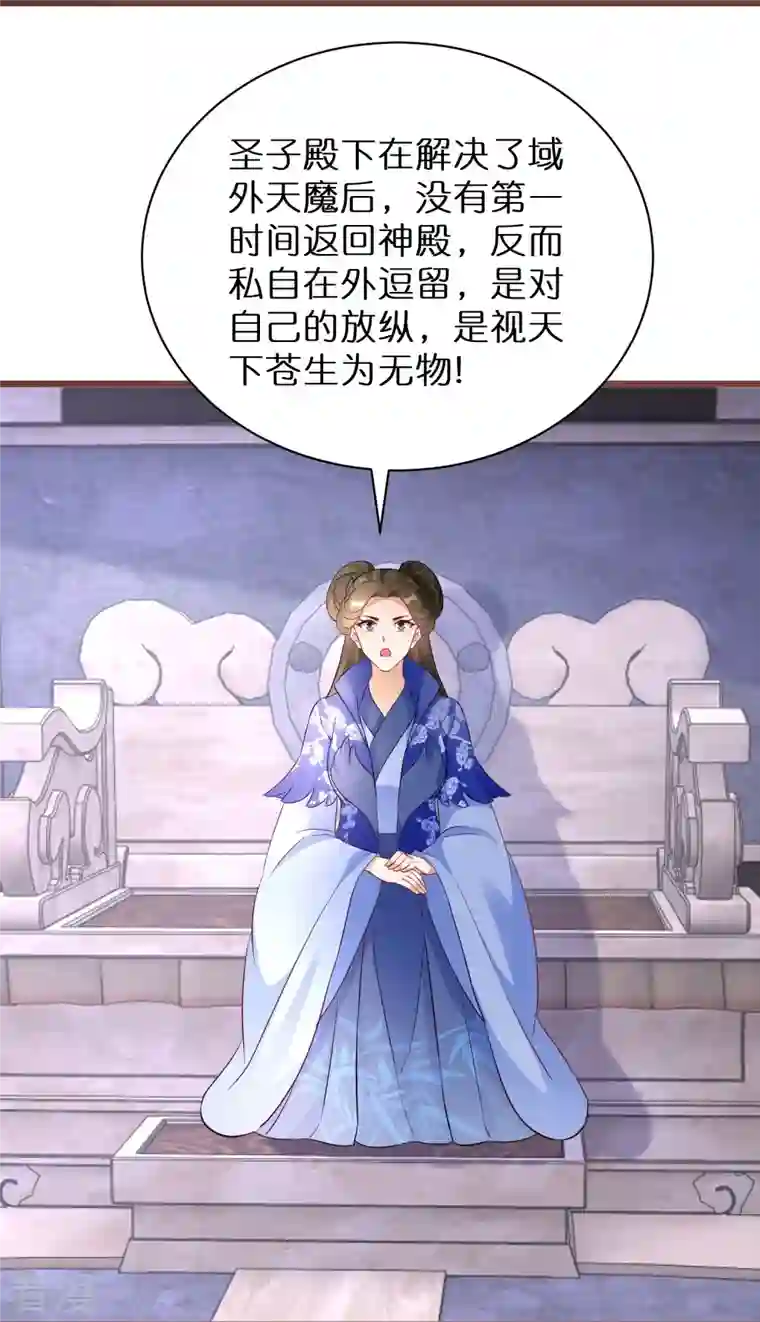 逆天毒妃第269话 神殿的惩罚