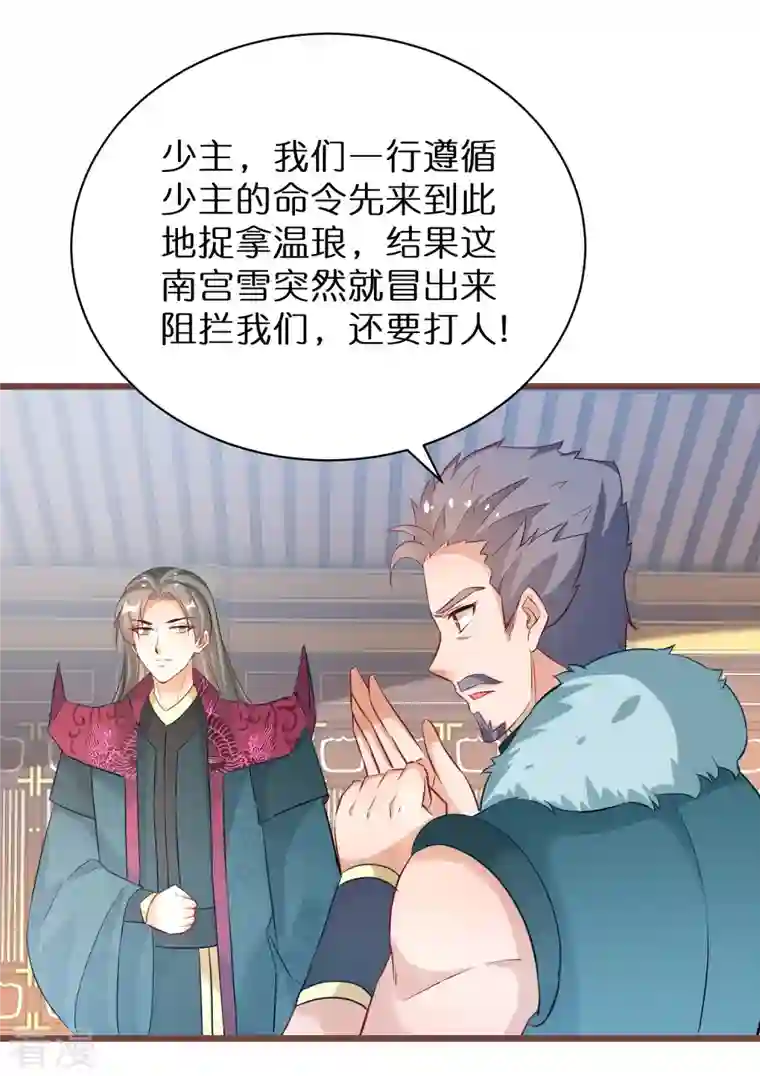 逆天毒妃第269话 神殿的惩罚