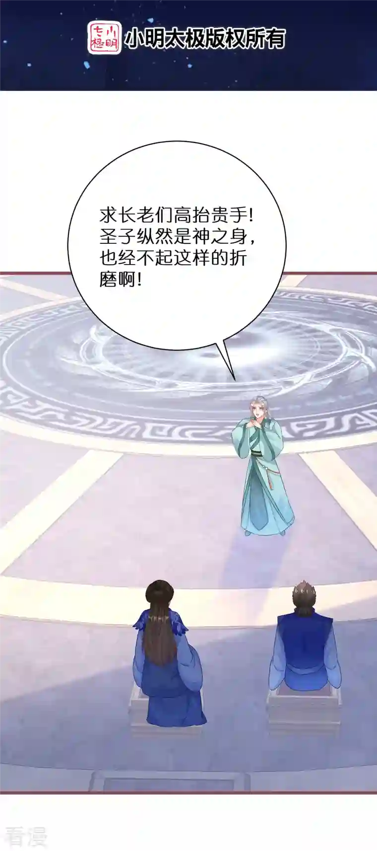 逆天毒妃第270话 母子恩怨
