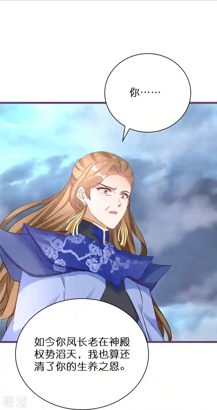 逆天毒妃第270话 母子恩怨