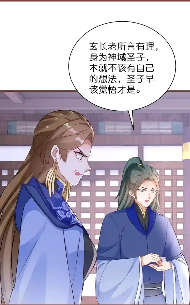 逆天毒妃第270话 母子恩怨