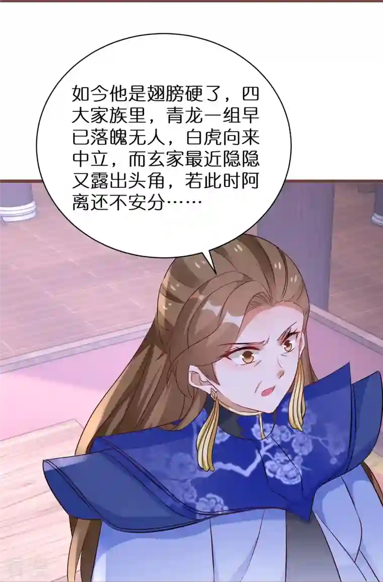 逆天毒妃第270话 母子恩怨
