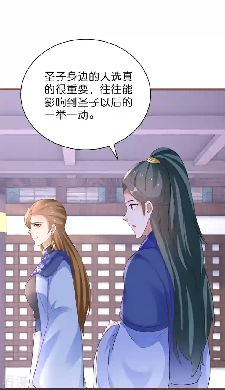 逆天毒妃第270话 母子恩怨