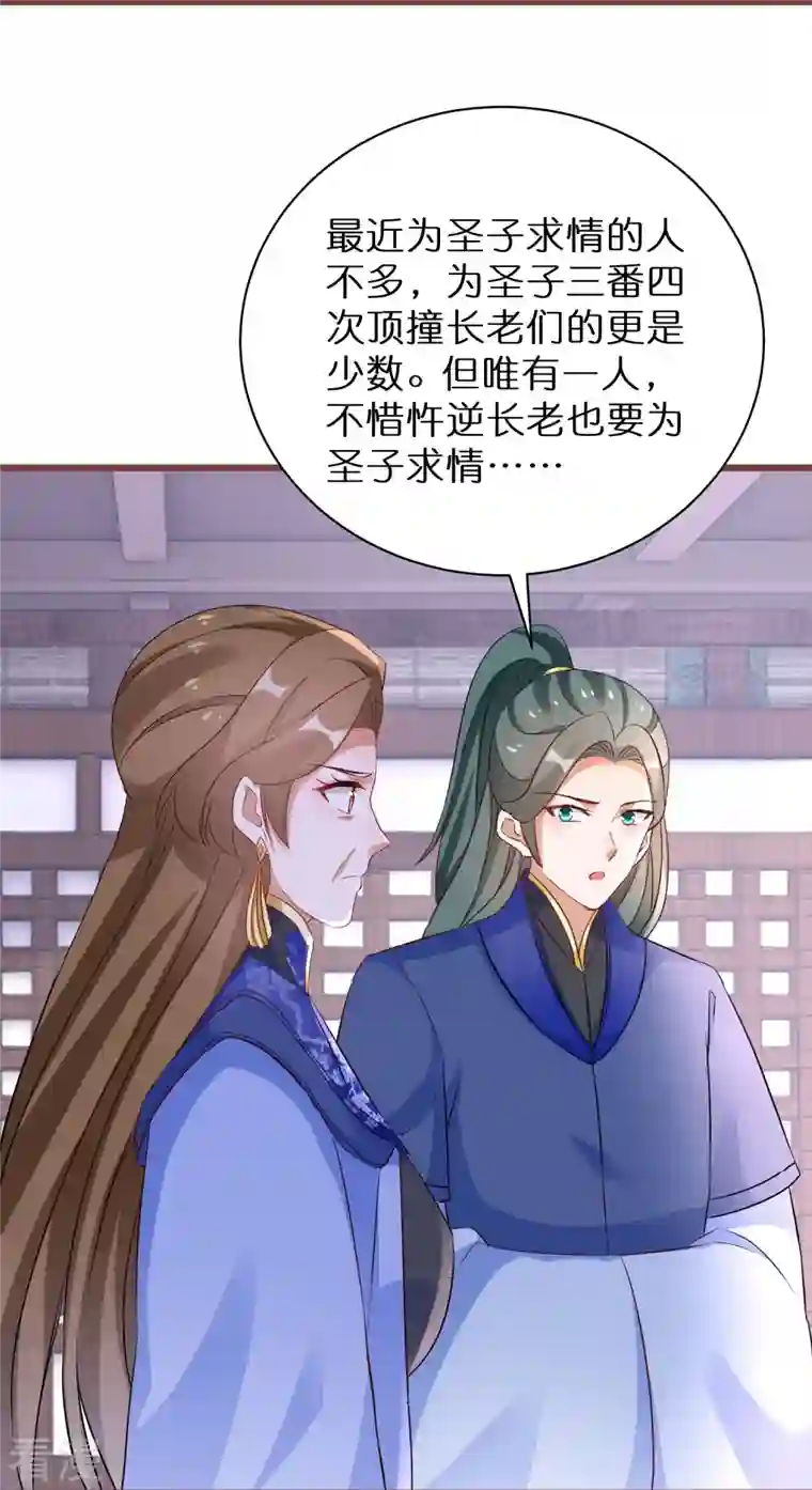逆天毒妃第270话 母子恩怨