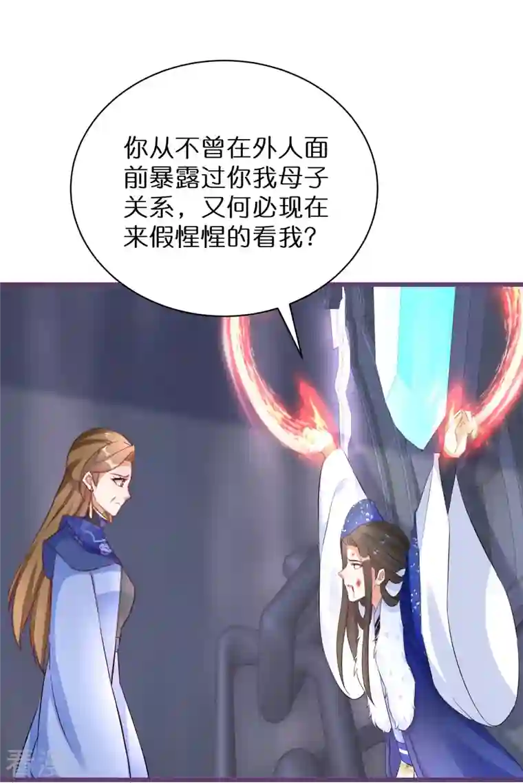 逆天毒妃第270话 母子恩怨