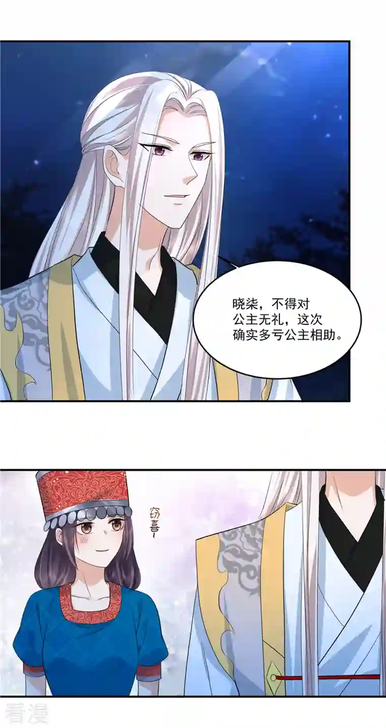 少主好凶我好爱第80话 少主疯狂上分