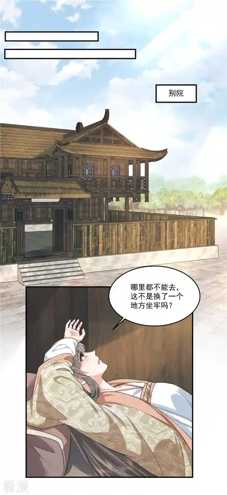 少主好凶我好爱第80话 少主疯狂上分