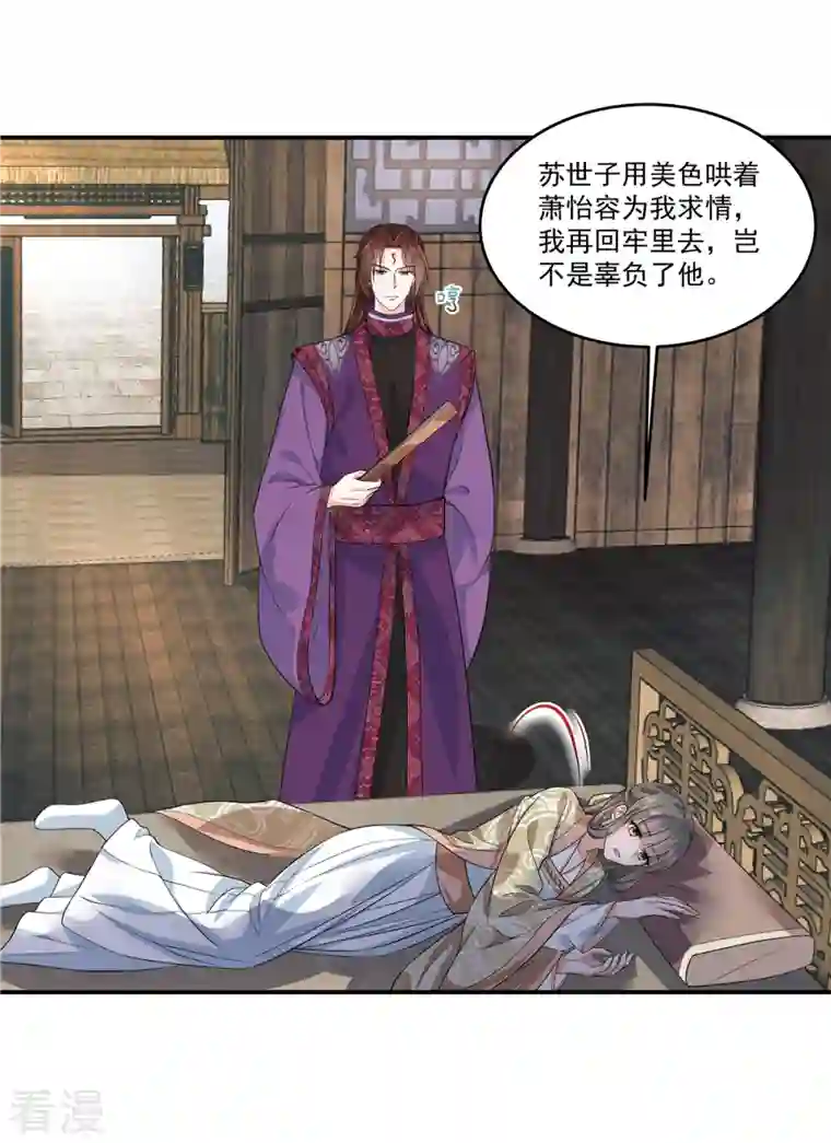 少主好凶我好爱第80话 少主疯狂上分