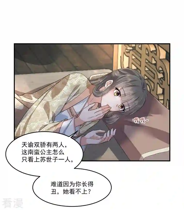 少主好凶我好爱第80话 少主疯狂上分