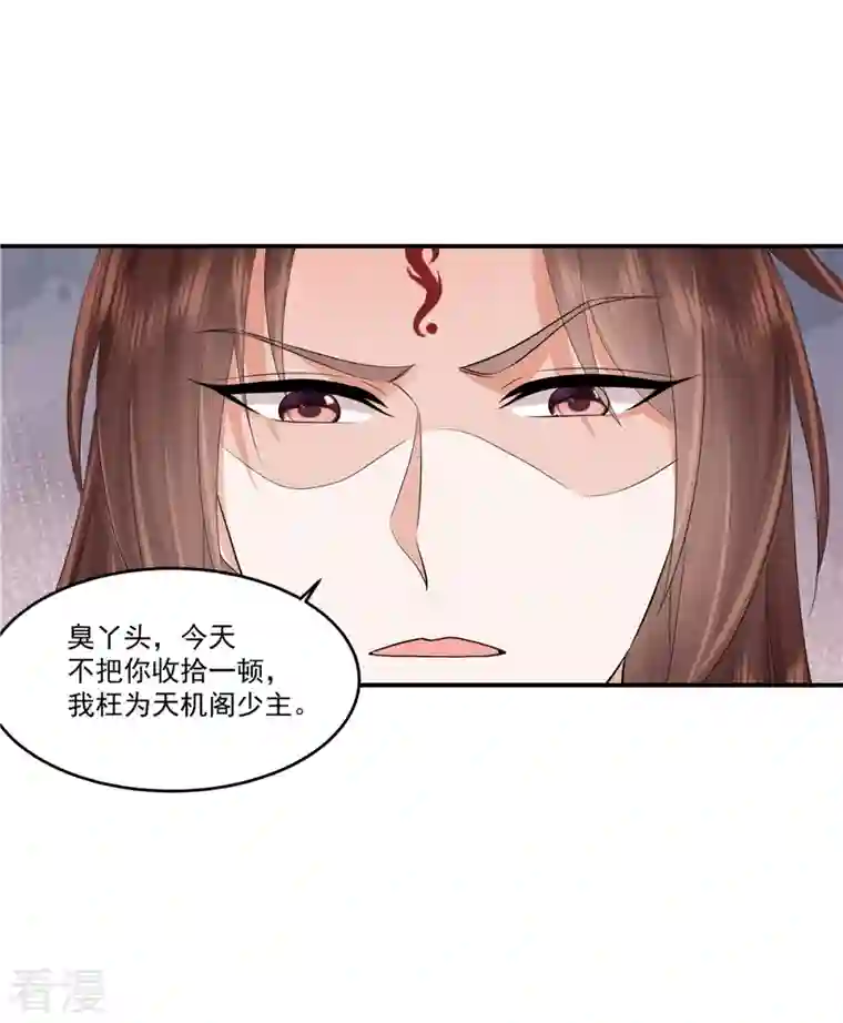 少主好凶我好爱第80话 少主疯狂上分