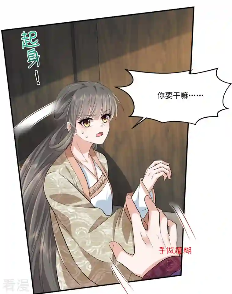 少主好凶我好爱第80话 少主疯狂上分