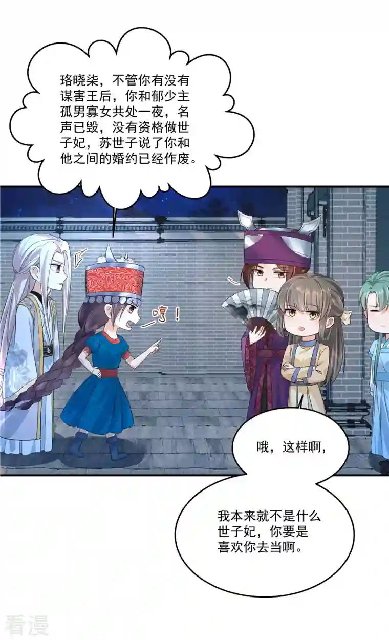 少主好凶我好爱第80话 少主疯狂上分