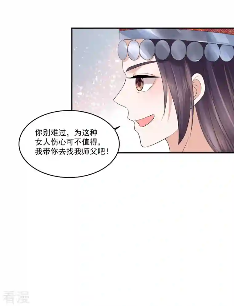 少主好凶我好爱第80话 少主疯狂上分