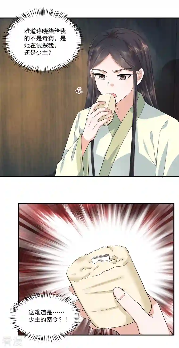 少主好凶我好爱第80话 少主疯狂上分