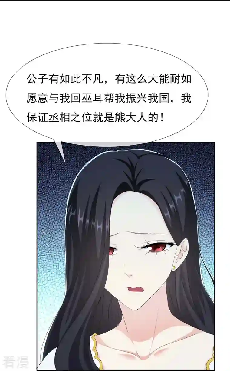 哥才不是大反派第83话 暗箭